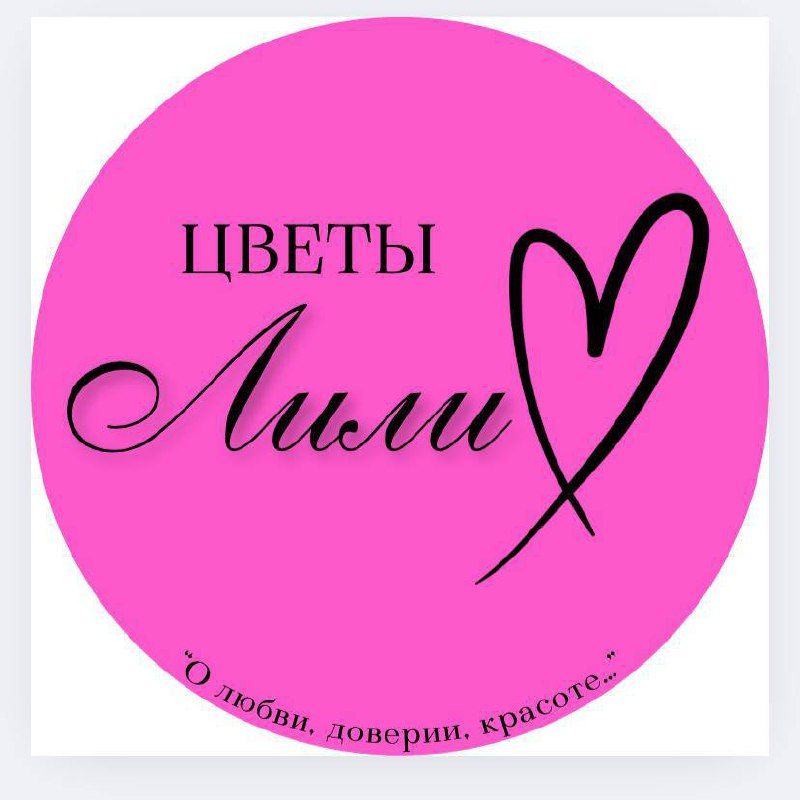 Лили