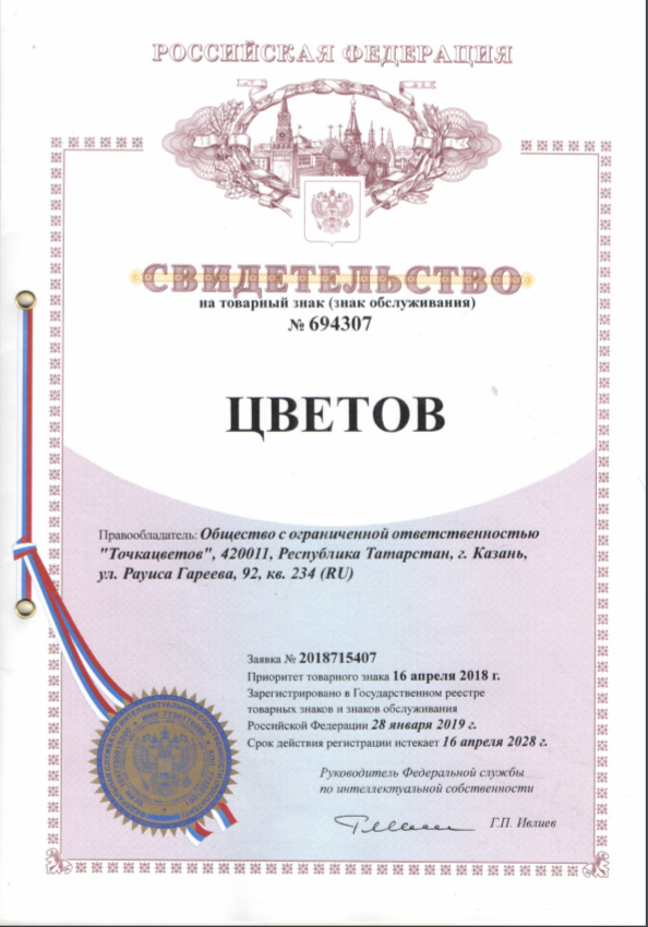 Товарный знак (знак обслуживания) № 694307