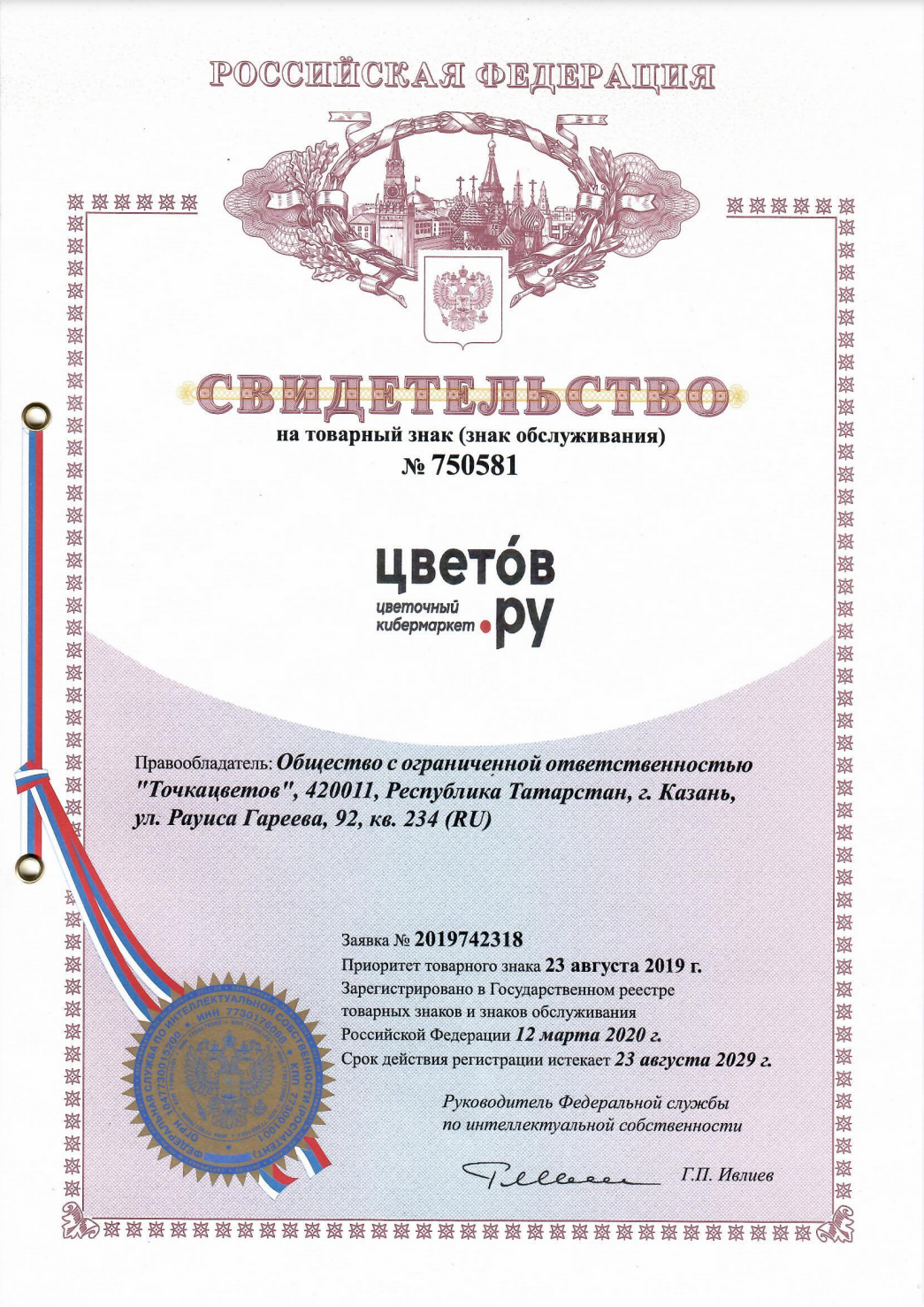 Товарный знак (кириллица) № 750581