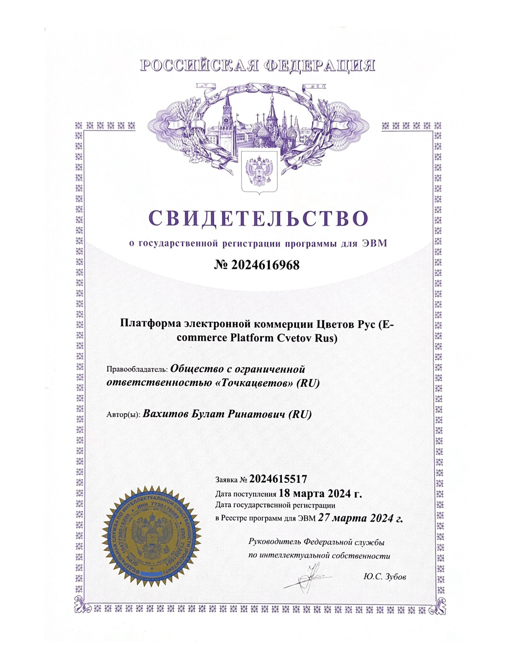 Регистрация в Роспатенте ЭВМ