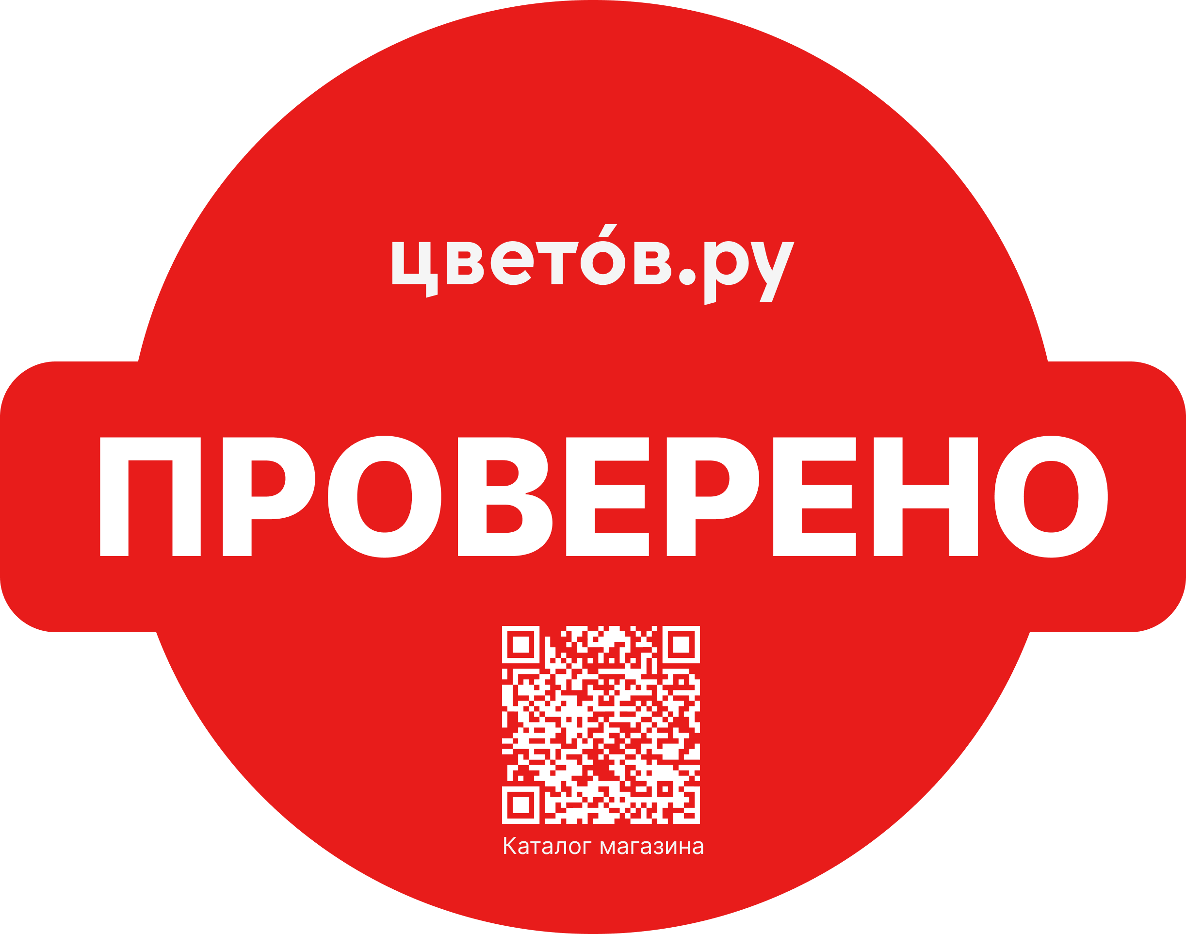 «Проверено»